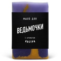 Мыло lolsoap для Ведьмочки 60 г