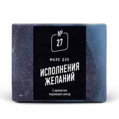 Мыло lolsoap для Исполнения желаний 30 г