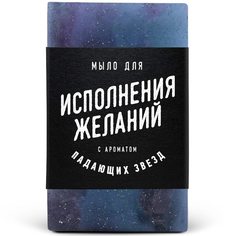 Мыло lolsoap для Исполнения желаний 60 г