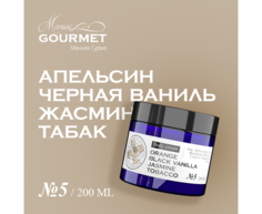 Крем для тела Maniac Gourmet парфюмированный №5 Апельсин Черная ваниль Жасмин Табак 200 мл