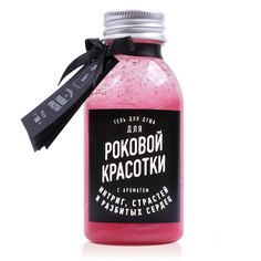 Гель для душа lolsoap для Роковой красотки 200 мл