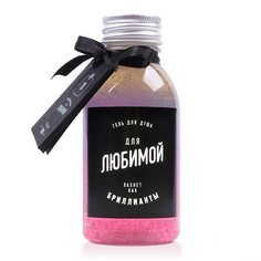 Гель для душа lolsoap для Любимой 500 мл