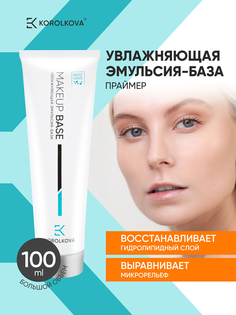 Увлажняющая эмульсия-база под макияж Korolkova Makeup base 100 мл