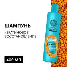Шампунь для повреждённых волос Natura Siberica Кератиновое восстановление 400 мл