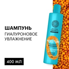 Шампунь для сухих волос Natura Siberica Гиалуроновое увлажнение 400 мл