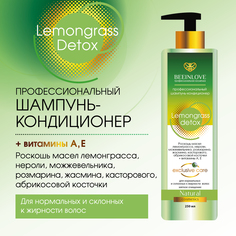 Профессиональный Шампунь кондиционер BEEINLOVE Lemongrass detox 250 мл