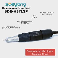 Наконечник-микромотор Marathon SDEH37LSP 35000 оборотов 2.9