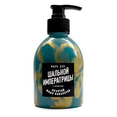 Мыло жидкое lolsoap для Шальной императрицы 300 мл