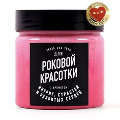 Скраб для тела lolsoap для Роковой красотки 400 г