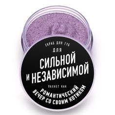 Скраб для губ lolsoap для Сильной и независимой 10 г