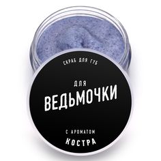 Скраб для губ lolsoap для Ведьмочки 10 г