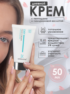 Увлажняющий дневной крем UltraMarine с пептидами и гиалуроновой кислотой 50мл Korolkova