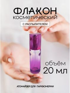 Атомайзер для духов Французский Дворик стеклянный Фиолетовый 20 мл