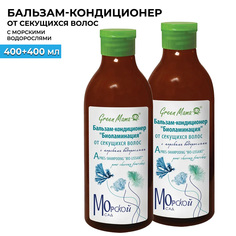 Бальзам от секущихся волос Green Mama Морской Сад Биоламинация 400 мл 2 шт