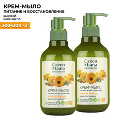 Крем-мыло для рук Green Mama шалфей и календула 300 мл 2 шт