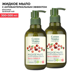 Жидкое мыло для рук Green Mama брусника и зеленый чай 300 мл 2 шт