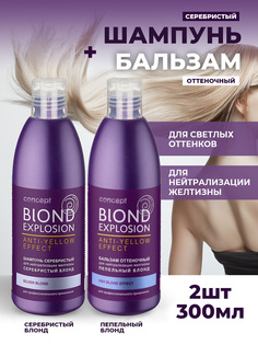 Набор CONCEPT Серебристый шампунь для волос и Бальзам нейтрализатор желтизны