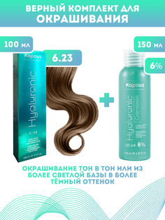 Краска для волос Kapous Hyaluronic тон 6.23 100мл Оксигент Kapous 6% 150мл
