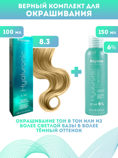 Краска для волос Kapous Hyaluronic тон 8.3 100мл Оксигент Kapous 6% 150мл