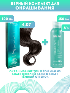 Краска для волос Kapous Hyaluronic тон 4.07 100мл Оксигент Kapous 6% 150мл