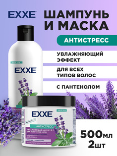 Набор для волос EXXE Шампунь 500мл и Маска 500мл