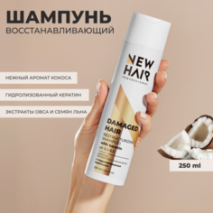Шампунь New Hair Для Восстановления Волос С Гидролизованным Кератином 250 Мл