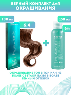 Краска для волос Kapous Hyaluronic тон 6.4 100мл Оксигент Kapous 6% 150мл