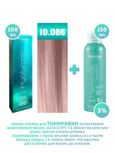 Краска для волос Kapous Hyaluronic тон 10.086 100мл Оксигент Kapous 3% 150мл