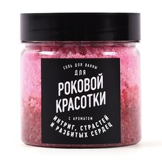 Соль для ванны lolsoap для Роковой красотки 400 г