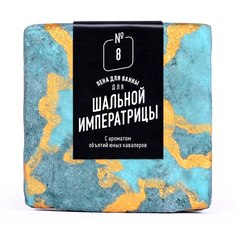 Пена для ванны lolsoap для Шальной императрицы 3 шт