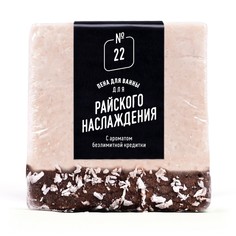 Пена для ванны lolsoap для Райского наслаждения