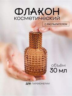 Атомайзер для духов стеклянный Французский Дворик оранжевый 30 мл