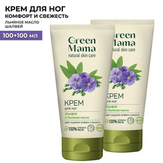 Крем для ног Green Mama шалфей и льняное масло 100 мл 2 шт