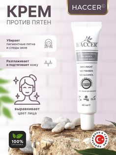 Крем против пятен лица Haccer Anti Blemish Cream 40мл