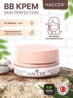 крем для лица Haccer BB Крем Skin Perfection 50мл