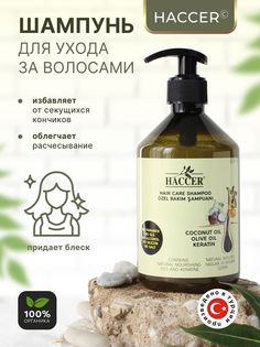 Шампунь для ухода за волосами Haccer Special Hair Care Shampoo