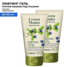 Лифтинг-гель от мешков и кругов под глазами Green Mama черника и подорожник 50 мл 2 шт