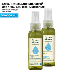 Мист для лица и шеи Green Mama увлажняющий 100 мл 2 шт