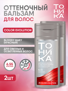 Оттеночный бальзам для волос Тоника Красная тон 6.55 Bloody Mary Color evolution 2шт