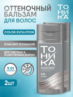 Оттеночный бальзам для волос Тоника Стальной тон 9.01 Starlight Color evolution 2шт