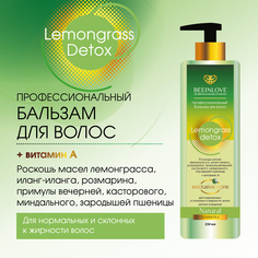 Профессиональный Бальзам для волос BEEINLOVE Lemongrass detox 250 мл