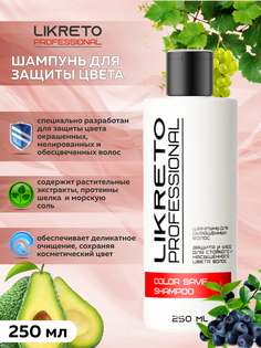 Шампунь Likreto Защита цвета для окрашенных волос профессиональный 250 мл