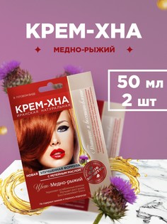 Крем-хна для волос Fito Косметик с репейным маслом Медно-рыжий 50мл 2шт