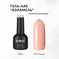 Гель-лак YMMY Professional Карамель №007 12 мл