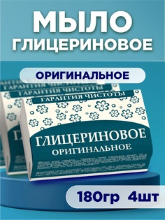 Мыло НМЖК Глицериновое оригинальное 180г 4шт