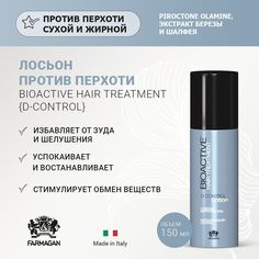 Лосьон против перхоти Farmagan Bioactive Treatment D-Control 150 мл