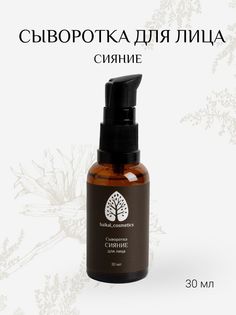 Сыворотка для лица Baikal Cosmetics Сияние 30 мл