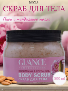Скраб для тела Glance Professional Пион и Миндальное Масло 500мл