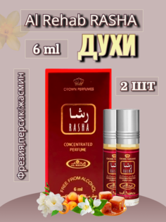 Арабские масляные духи Al Rehab Rasha 6мл 2 шт