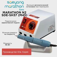 Аппарат для маникюра Marathon N2 наконечник SDE-SH37L m45 40000 оборотов в мин без педали